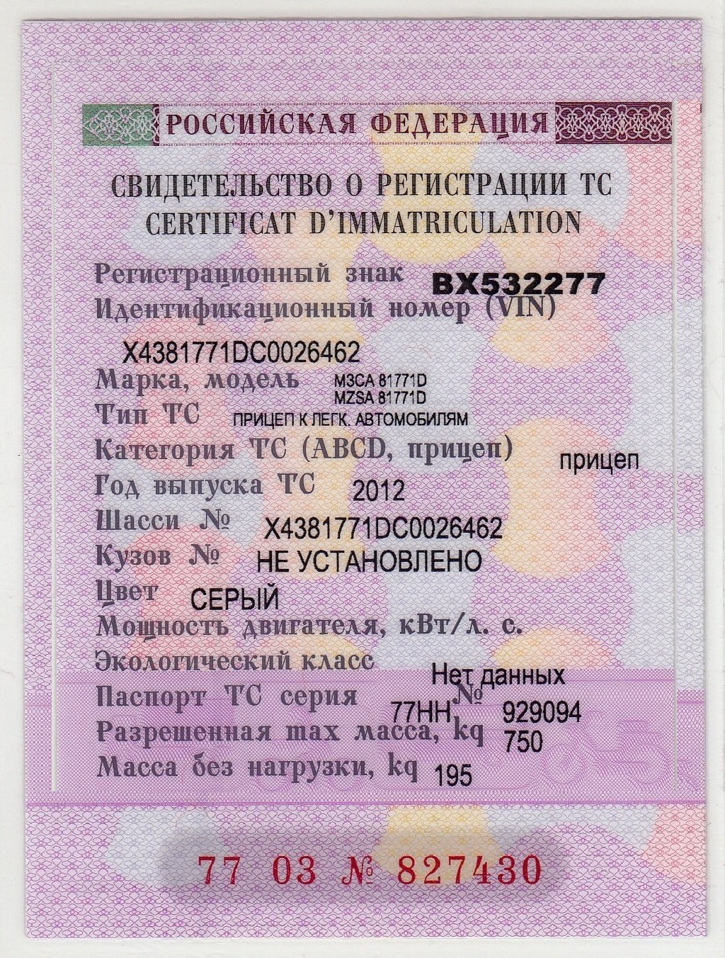 Регистрация автомобиля рф. Mitsubishi Lancer 2005 года техпаспорт VIN. СТС это свидетельство о регистрации ТС. Как выглядит свидетельство о регистрации транспортного средства. Свидетельство о регистрации ТС Приора.