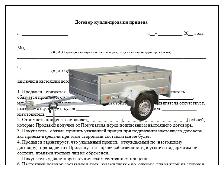 Образец договора купли продажи легкового прицепа между физическими лицами